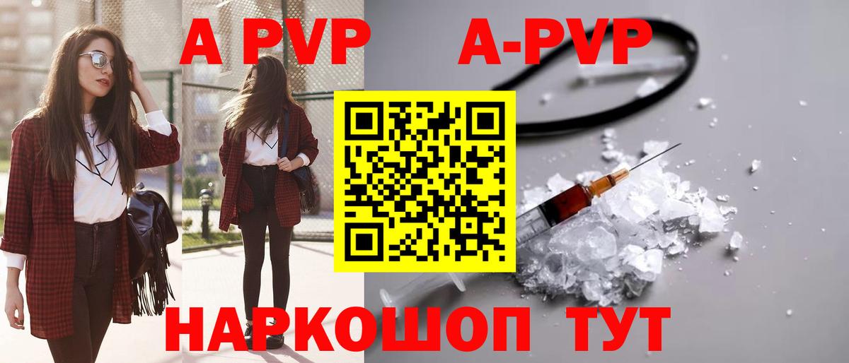 A PVP Crystall  Alfa_PVP Соль  цена наркотик  Котлас  Вход с VPN 