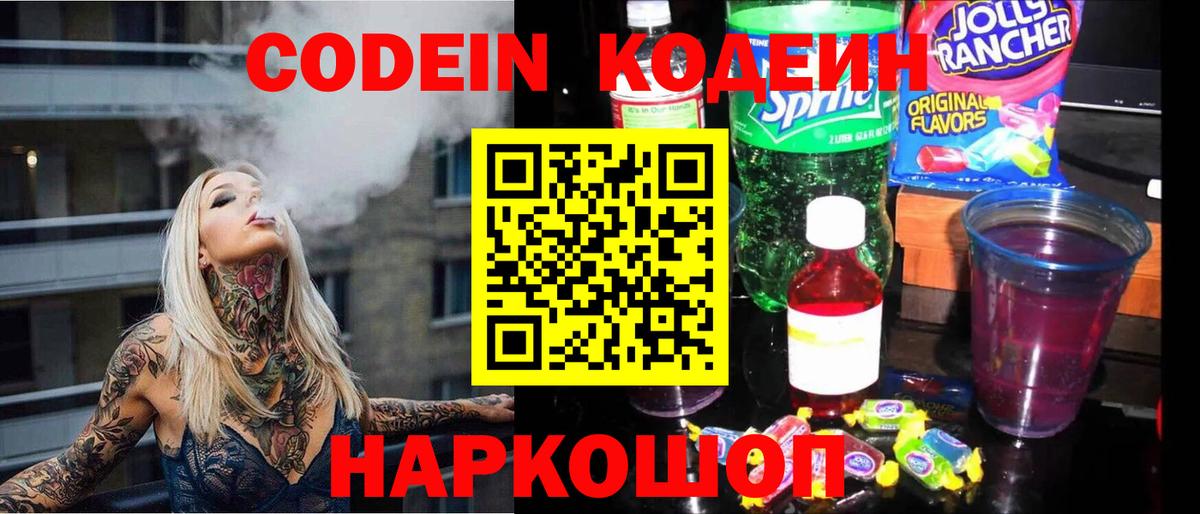 Котлас  Codein напиток Lean (лин)  Вход с VPN  Codein напиток Lean (лин) 