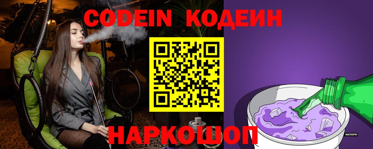 Кодеиновый сироп Lean Purple Drank Котлас