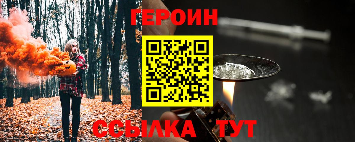 ГЕРОИН афганец Котлас