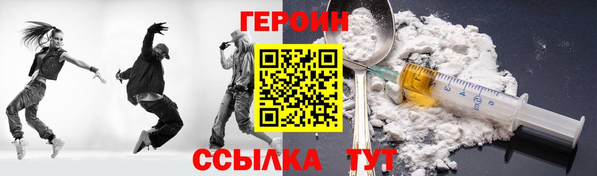 Котлас  Героин хмурый  Вход с VPN 