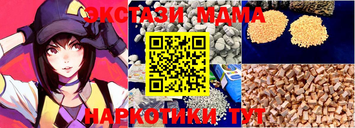 МДМА молли  MDMA  Вход с VPN  Котлас  МДМА молли 