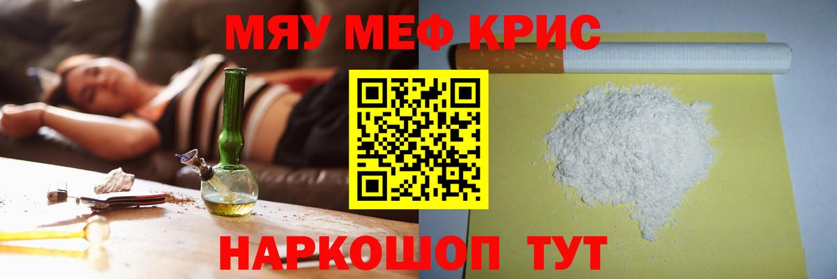 МЕФ кристаллы Котлас
