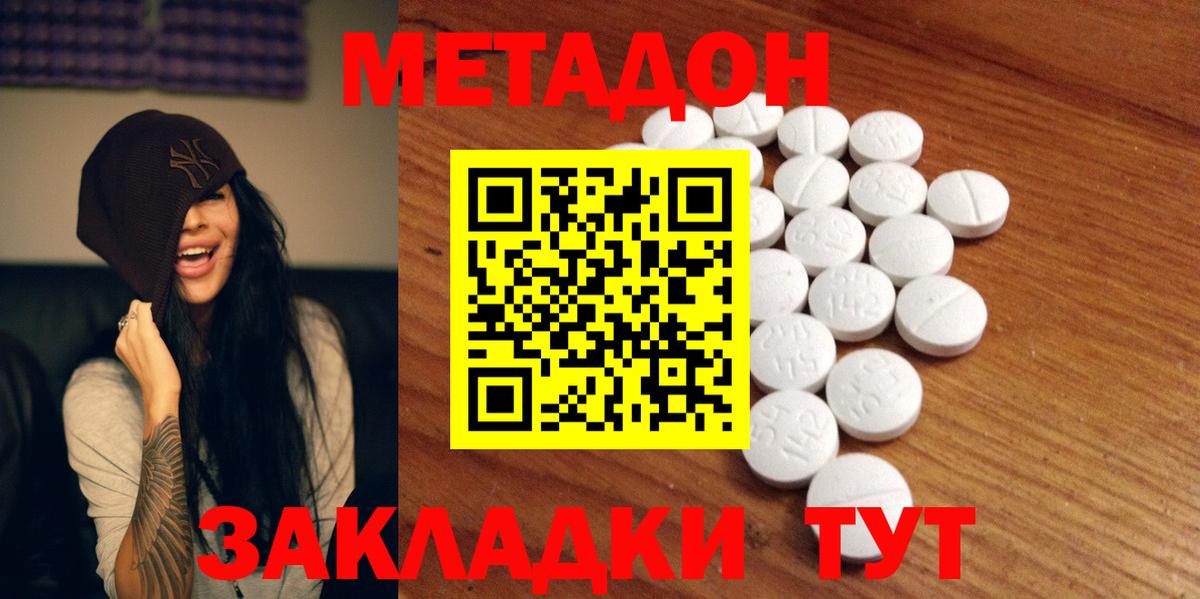 МЕТАДОН кристалл Котлас