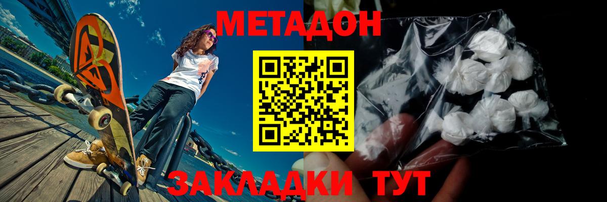 МЕТАДОН кристалл  Метадон мёд  Вход с VPN  Котлас 